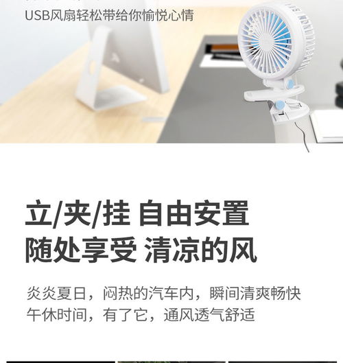 迷你電風扇 臺夾兩用·靜音·USB充電，宿舍與辦公室的清涼伴侶