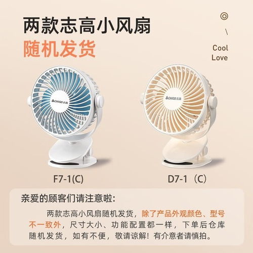 夏日必備單品 志高迷你電風(fēng)扇，清涼隨身帶